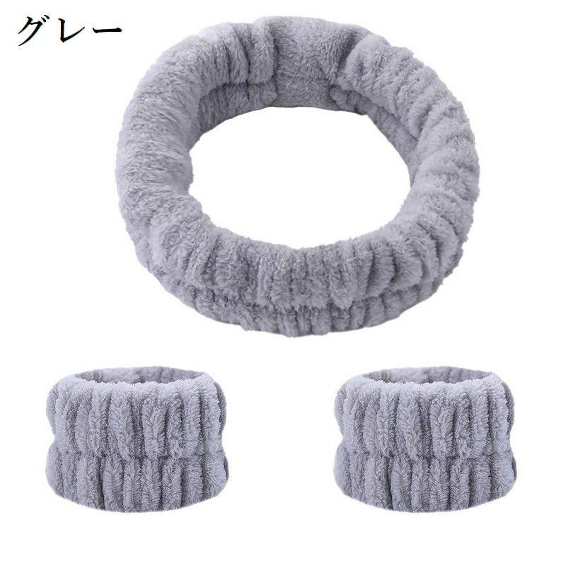 ヘアバンド リストバンド 2点セット 吸水 ふわふわ 洗顔 洗顔用