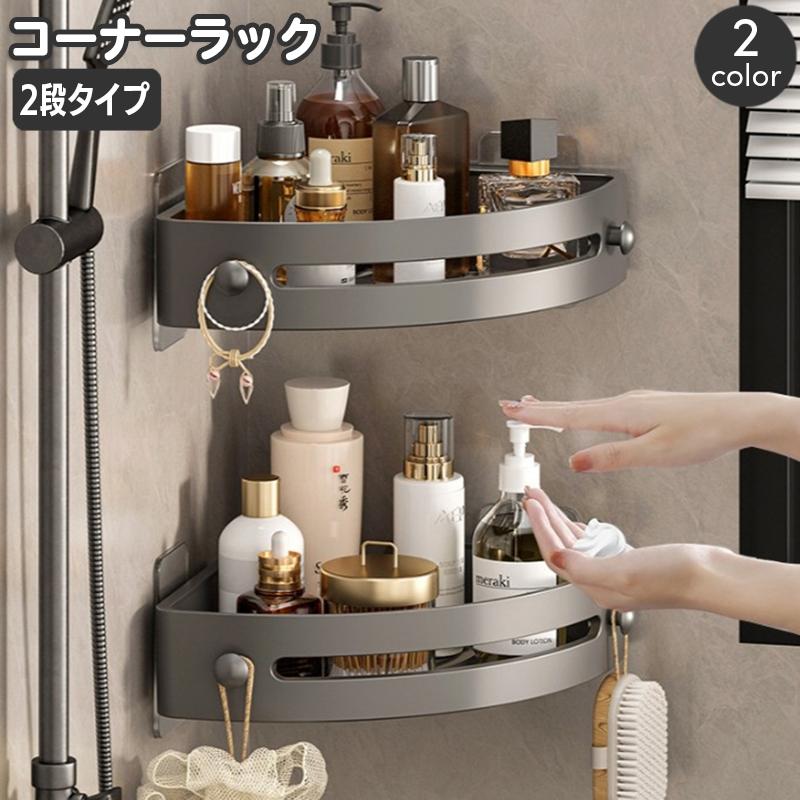 plusnao コーナーラック 2段 バスラック 浴室用ラック 三角 棚