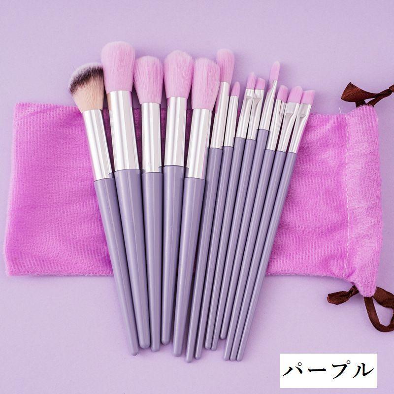 メイクアップブラシ13本セット　ケース付き メイクブラシ 13本セット 収納袋付き 巾着袋 化粧筆 化粧ブラシ