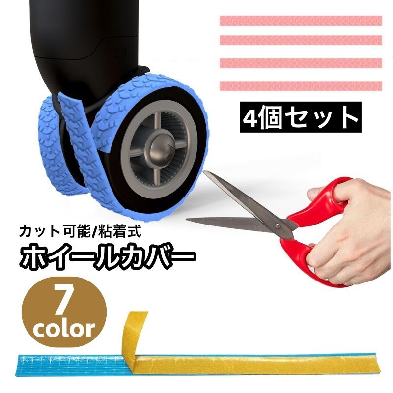 plusnao（プラスナオ） ホイールカバー 4個セット キャスターカバー