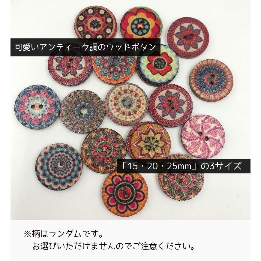 ウッドボタン 50個 100個 木製 二つ穴ボタン レトロ アンティーク調