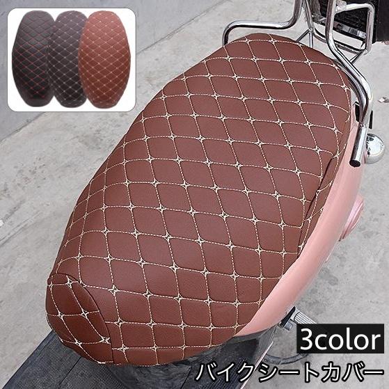 バイクシートカバー スクーター用 オートバイ シートクッション