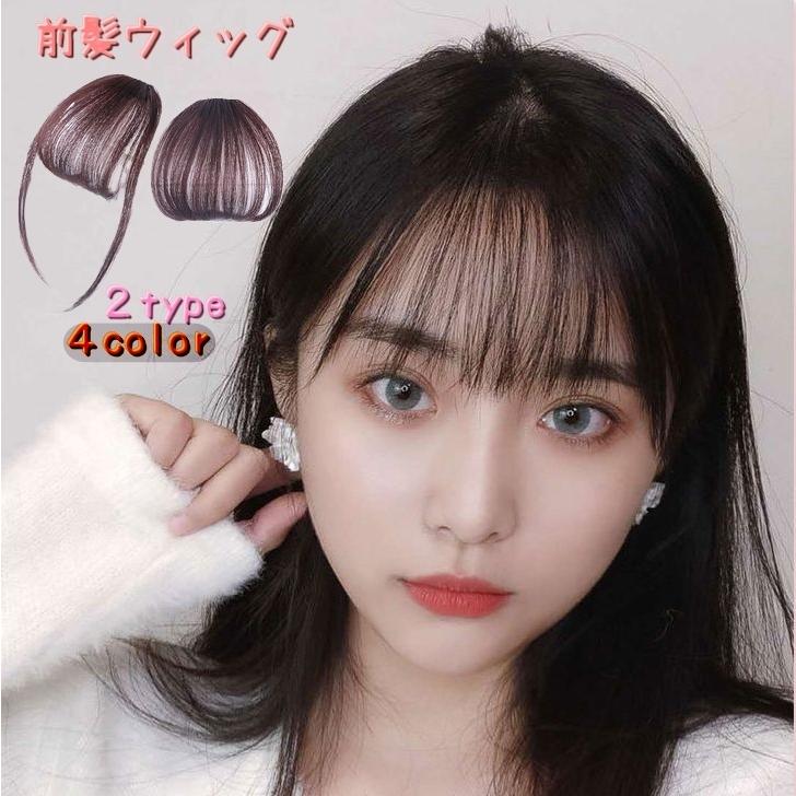 ウィッグ 前髪ウィッグ レディース用ウィッグ エクステンション