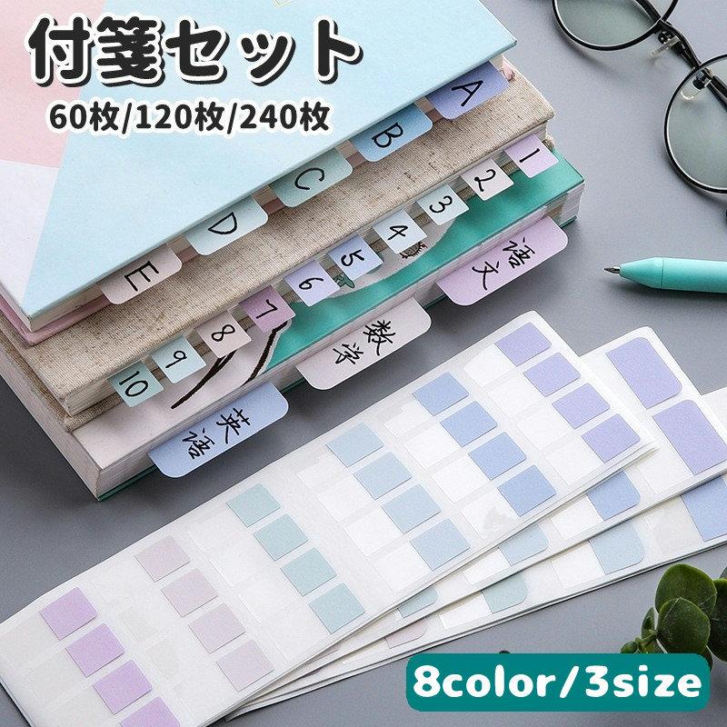 plusnao（プラスナオ） 付箋セット ふせん 大容量 60枚 120枚 240枚