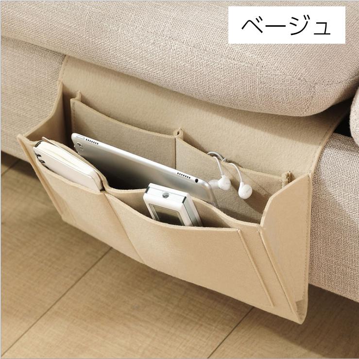 plusnao ベッドサイドポケット 収納袋 フェルト ソファ 掛け袋
