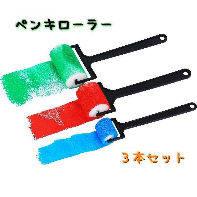 ペイントローラー 塗装用ローラー 3本セット 刷毛 ミニローラー ペイントローラー 塗装用ローラー 3本セット 刷毛 ミニローラー