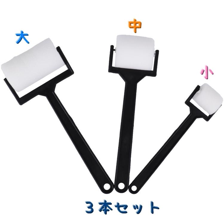 ペイントローラー 塗装用ローラー 3本セット 刷毛 ミニローラー ペイントローラー 塗装用ローラー 3本セット 刷毛 ミニローラー