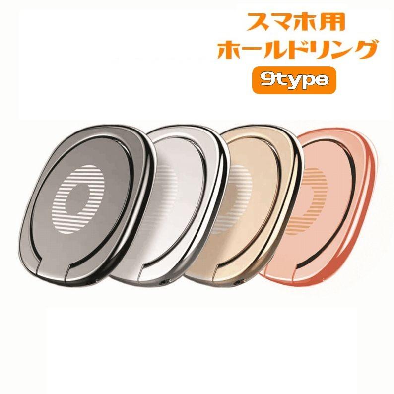 スマホ用ホールドリング スマホリング タブレット Iphone Android 携帯 スマホスタンド リングスタンド 落下防止 360