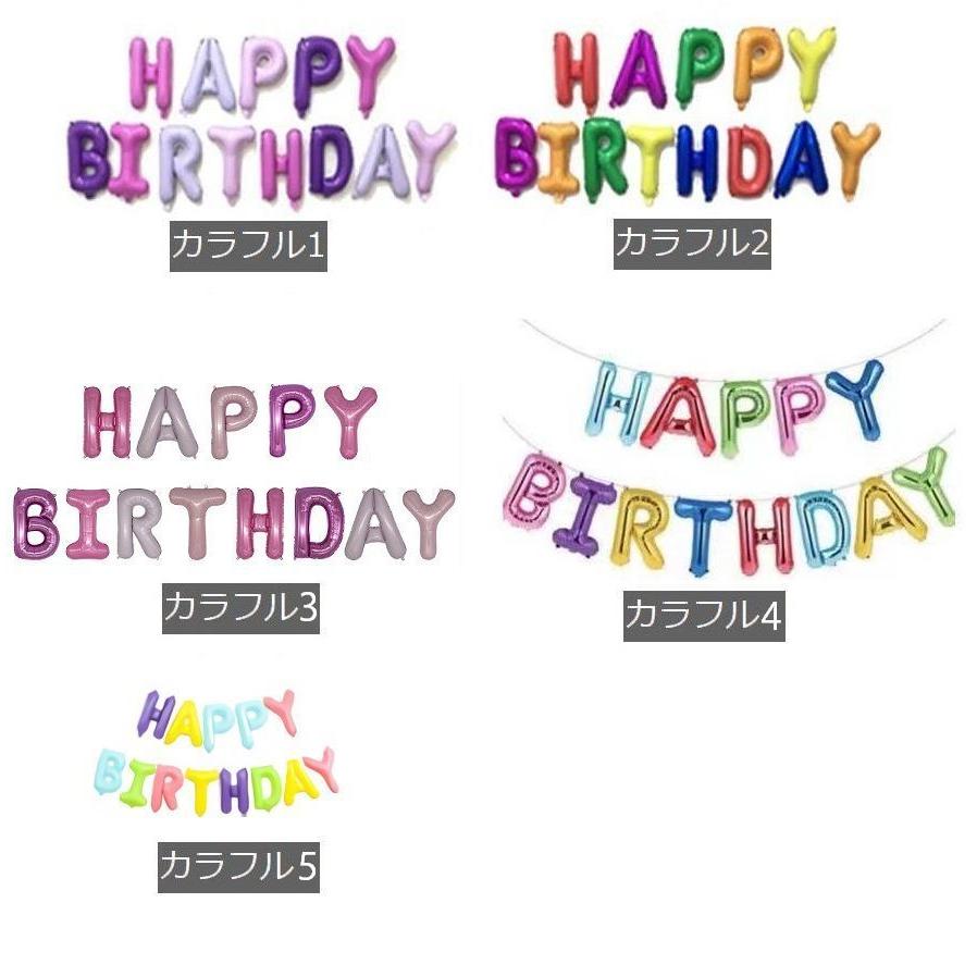 最大95 オフ バルーン 誕生日 Happy Birthday バースデー 文字 アルファベット 16インチ 40cm パーティーグッズ サプライズ 光沢 飾りつけ490円 Aynaelda Com
