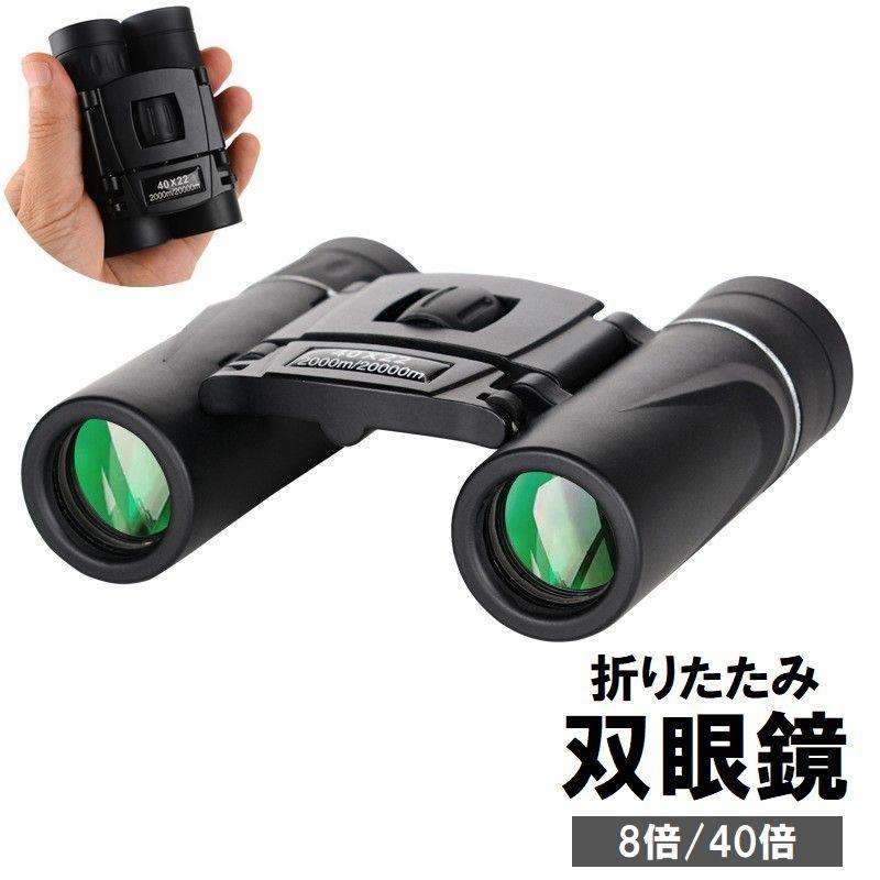Amazon | 双眼鏡 ライブ用 オペラグラス 高倍率 コンサート 10倍 30*60 Bak4搭載 高透過率 防振双眼鏡 軽量 小型 望遠鏡 22mm口径 FMC多層膜 子供 大人用 生活防水 収納袋付 プレゼント/旅行/ライブ/観劇/スポーツ観戦/登山/遠足など適用 ストラップ付き 日本語説明書つき ... | 大人用望遠鏡 低光量 夜間視力 ポケットサイズ 双眼鏡 コンサートグラス | Hongyang Studio 木ンャンスタジオ