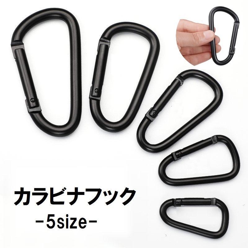 カラビナフック D型 単品 キーフック キーリング キーホルダー 金属製