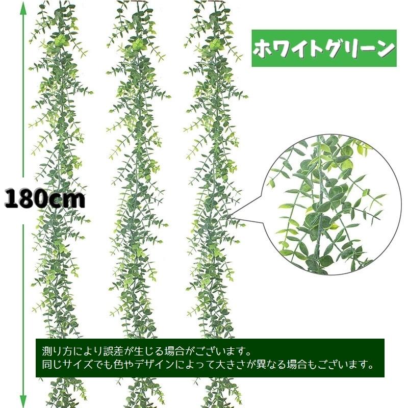 フェイクグリーン 人工観葉植物 180cm 造花 DIY ユーカリ つる ロング