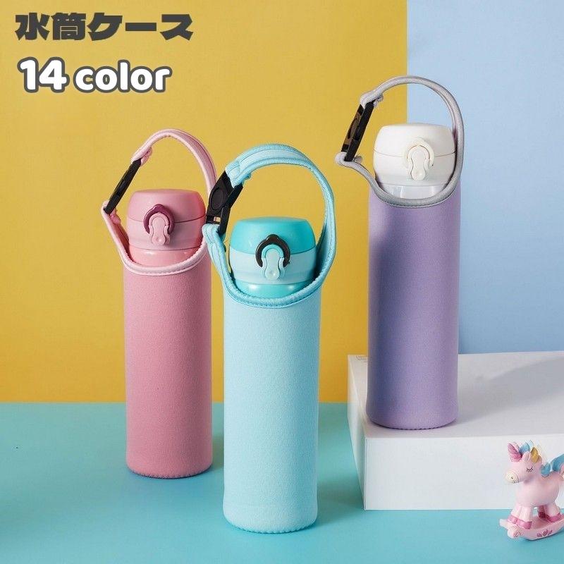 水筒ケース 水筒カバー ボトルホルダー ボトルカバー 持ち手付き