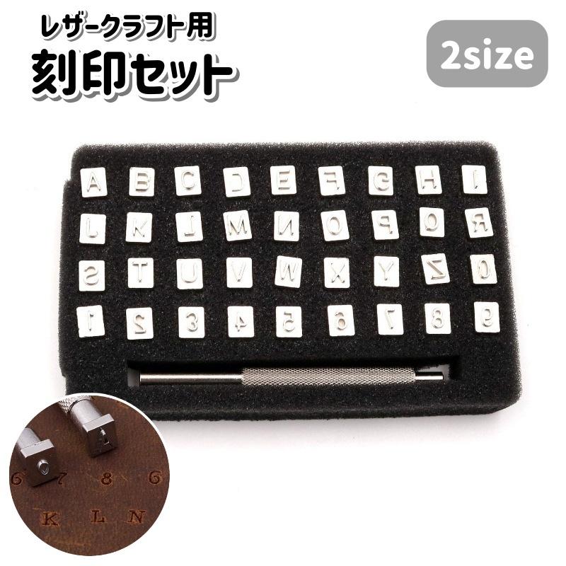 刻印セット レザークラフト 36文字 アルファベット 数字 ナンバー 3.5
