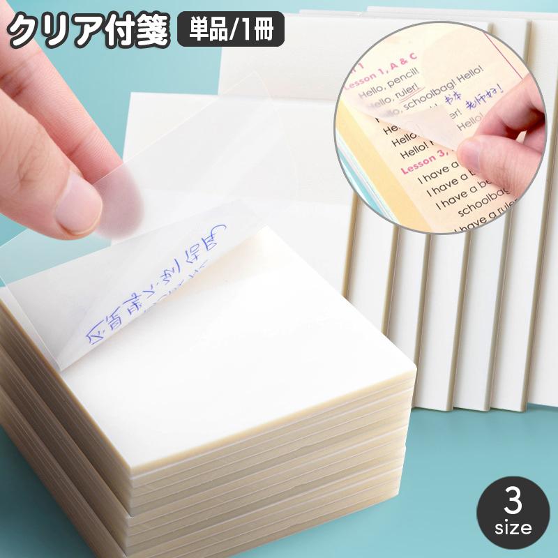 plusnao（プラスナオ） クリア付箋 単品 1冊 透ける付箋 半透明 50枚