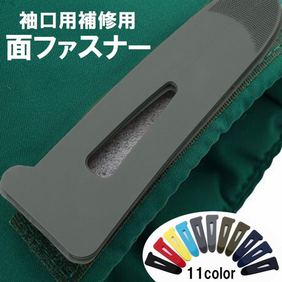 面ファスナー 袖口用補修用 単品 1個 DIY マジック テープ スポーツ