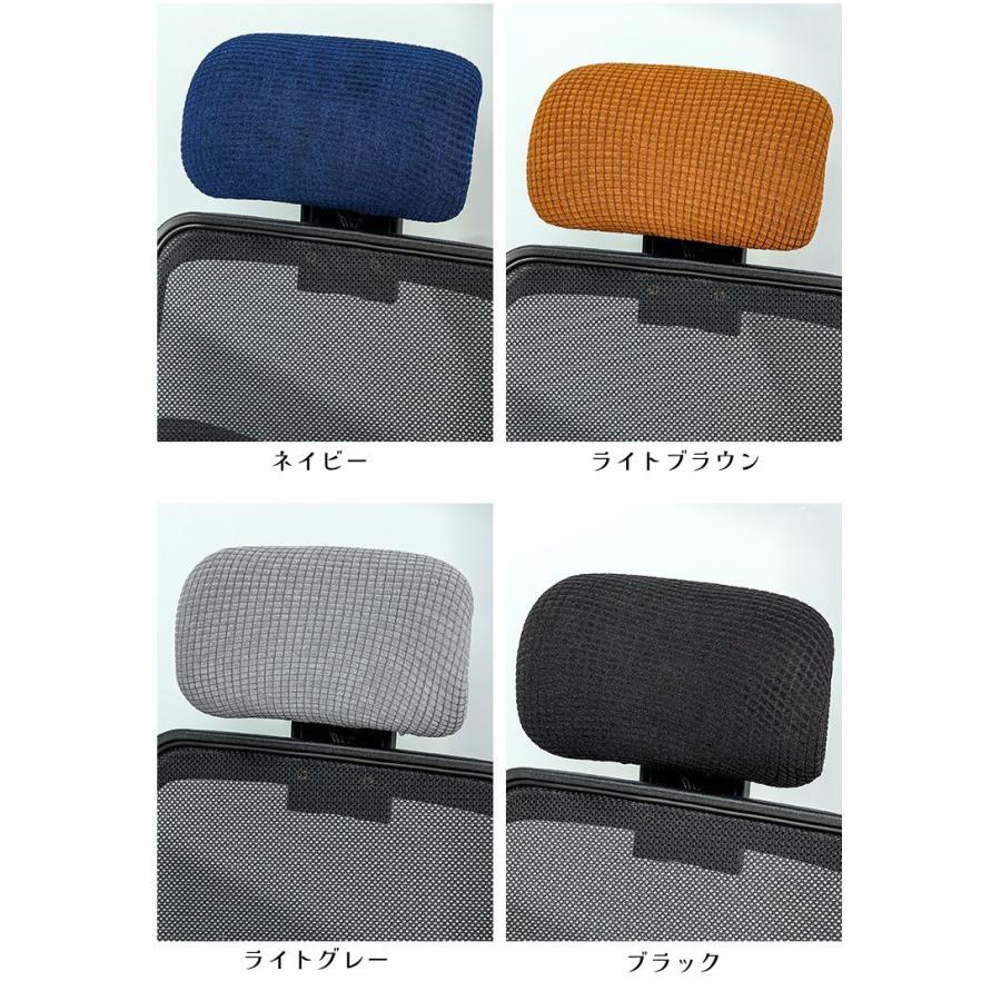 plusnao（プラスナオ） オフィスチェア用 ヘッドレストカバー 枕カバー