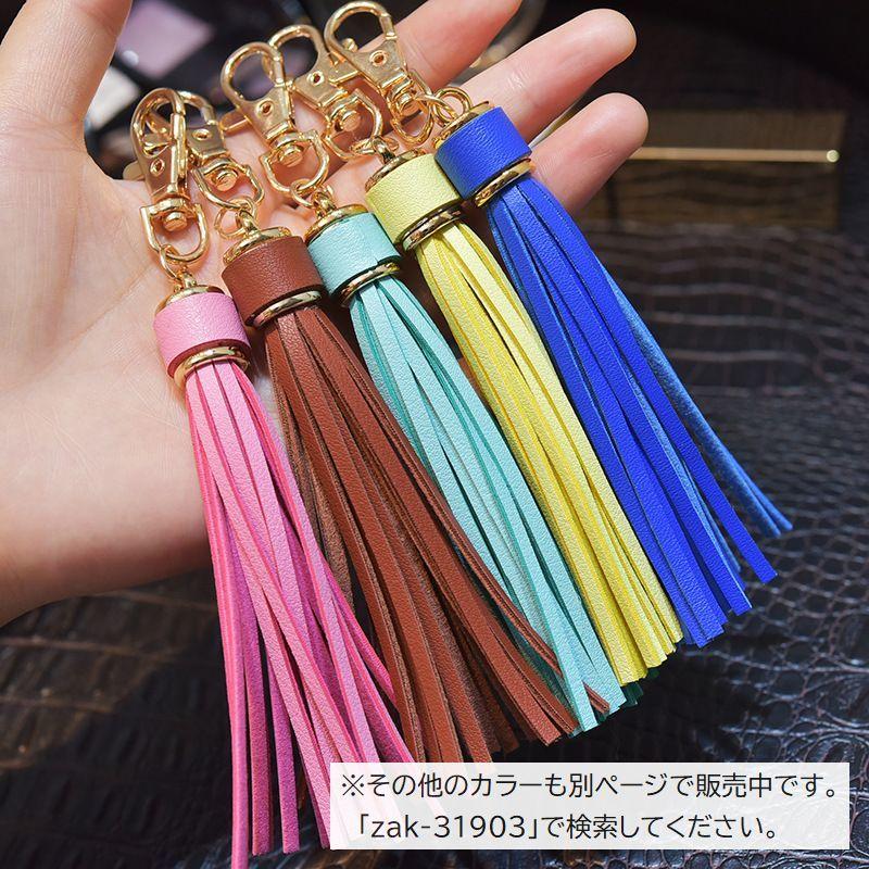 バッグチャーム バッグ用アクセサリー キーホルダー タッセル フリンジ