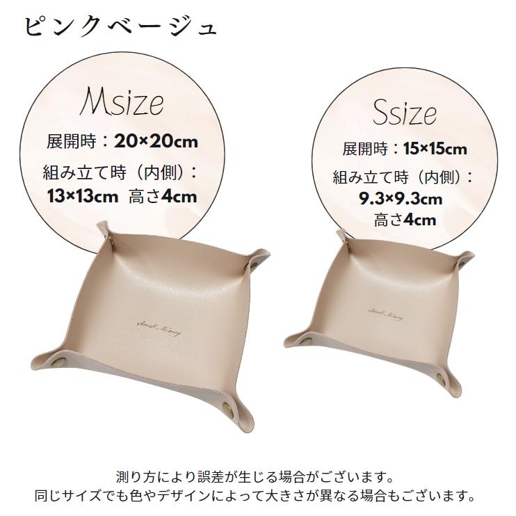 アクセサリーケース Sサイズ Mサイズ レザートレイ レザートレー