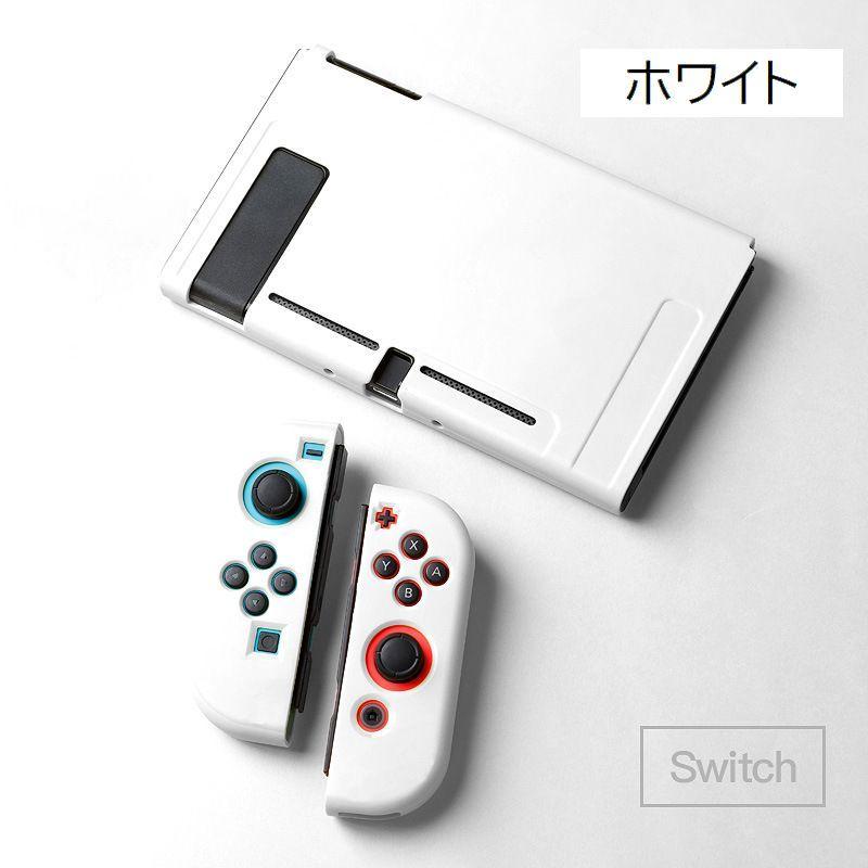 Nintendo Switch用 保護カバー ニンテンドースイッチ用ケース 通常