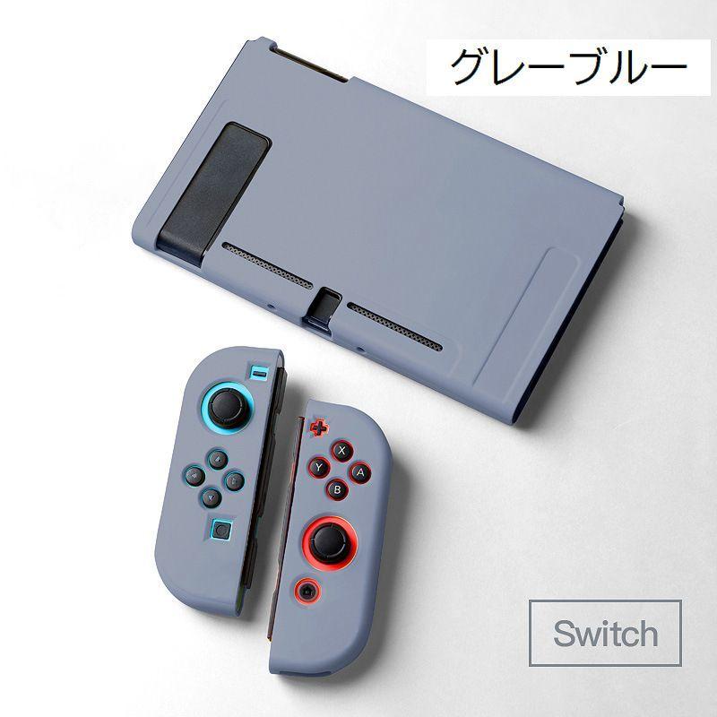 Nintendo Switch 本体 Joy-Con付属 保護カバー ケースなど Nintendo Switch用 保護カバー ニンテンドースイッチ用ケース 通常