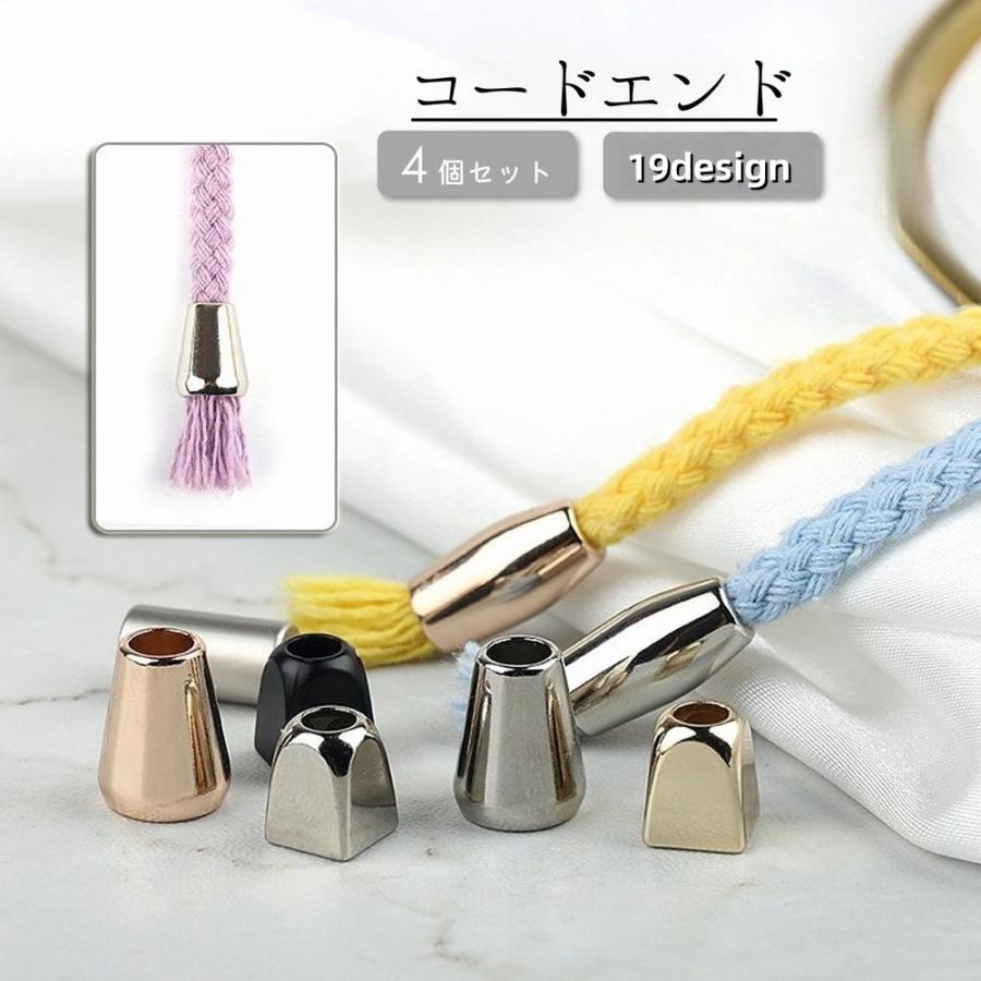 コードエンド ループエンド アグレット 4個セット 紐止め金具 先端金具