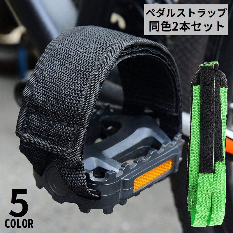 ペダルストラップベルト 左右2本セット キャンバス つま先クリップ用