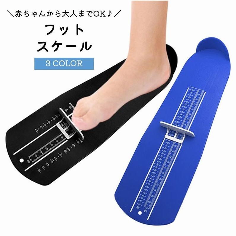 フットスケール フットメジャー ベビースケール 足の大きさ 測定器