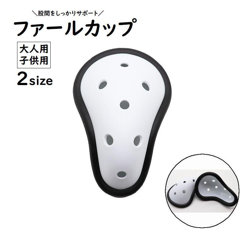 plusnao（プラスナオ） ファールカップ スポーツケア用品 ファウル