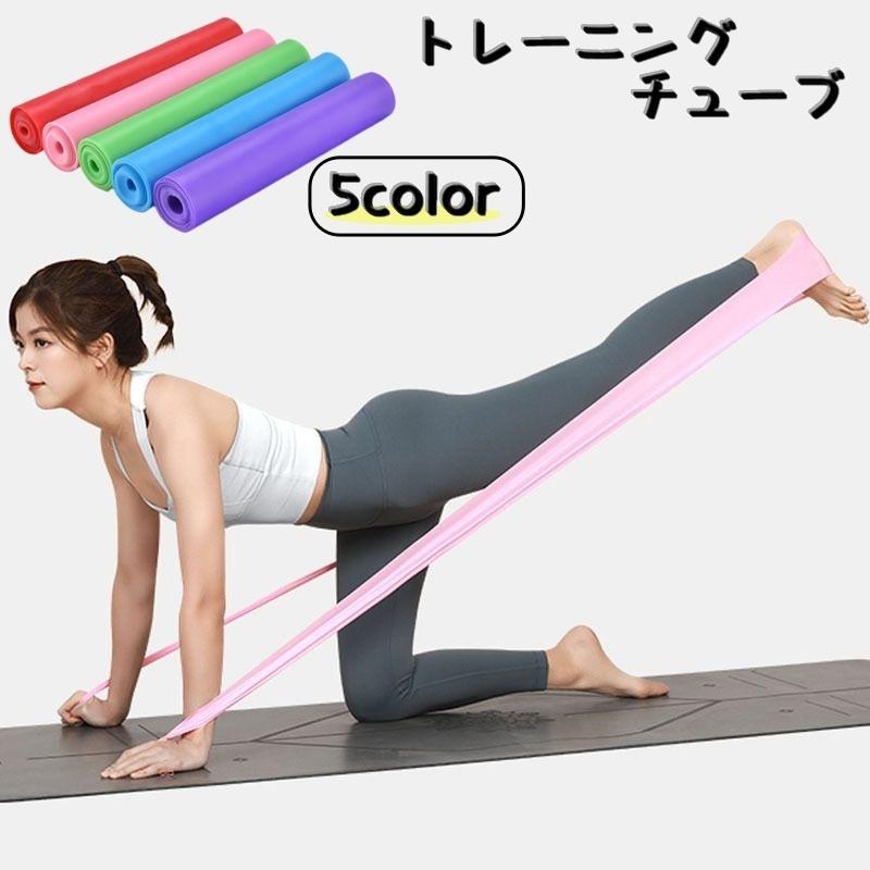 トレーニングチューブ ストレッチバンド エクササイズバンド