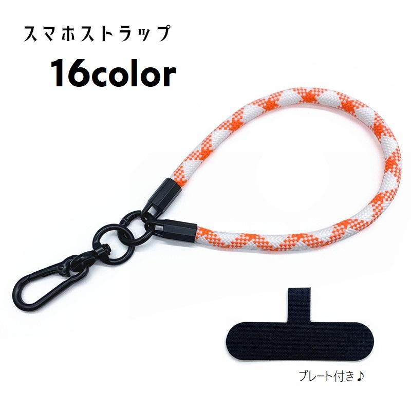 スマホストラップ ストラップ ハンドストラップ リストストラップ 手首