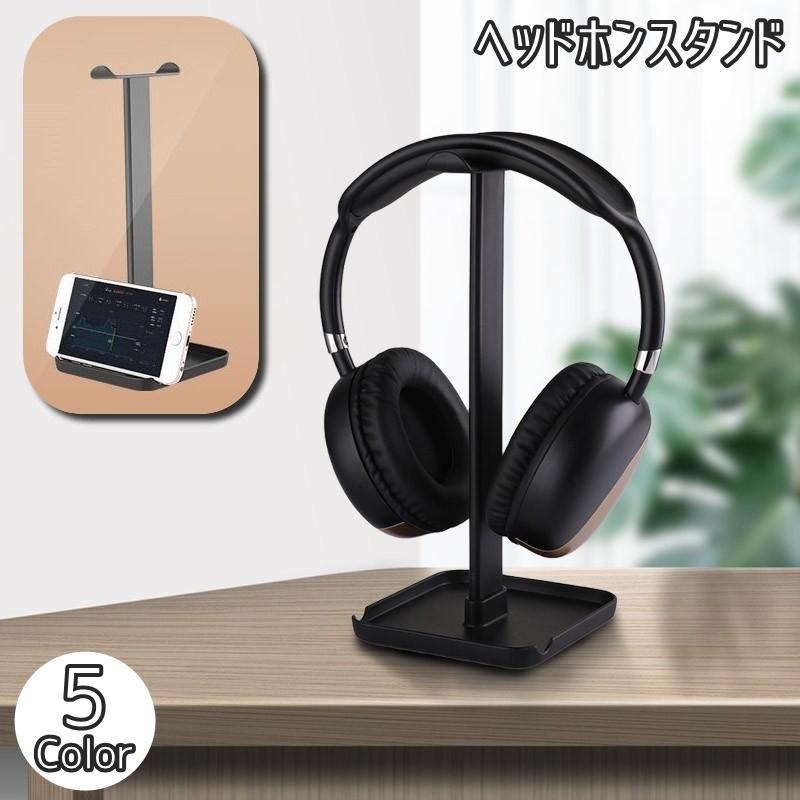 ヘッドホンスタンド ヘッドホン掛け ヘッドフォン用 スタンド 卓上