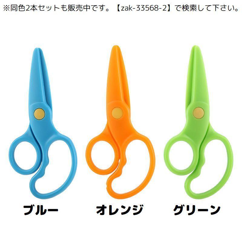 plusnao（プラスナオ） 安全はさみ プラスチック製ハサミ 学校用 子供
