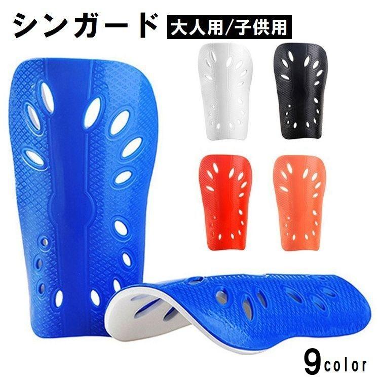 シンガード レガース すねあて 2枚セット 両足用 子供用 大人用 キッズ