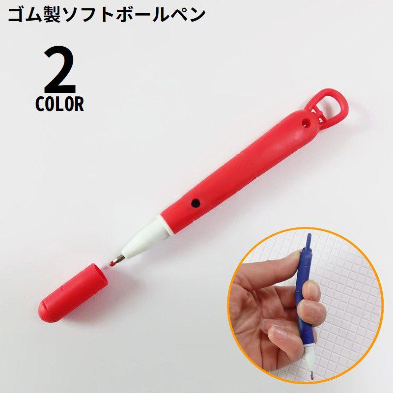 plusnao（プラスナオ） ボールペン ゴム製 キャップ付き 0.5mm芯 文具