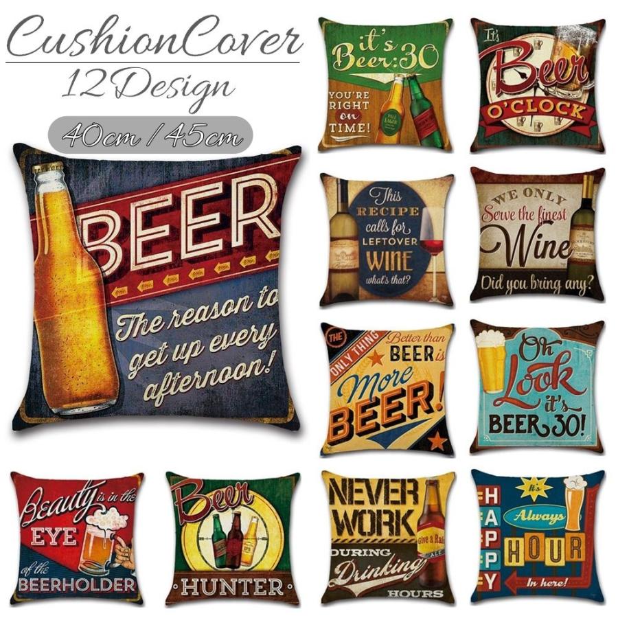 クッション用カバー クッションカバー 45cm 40cm カバーのみ ビール