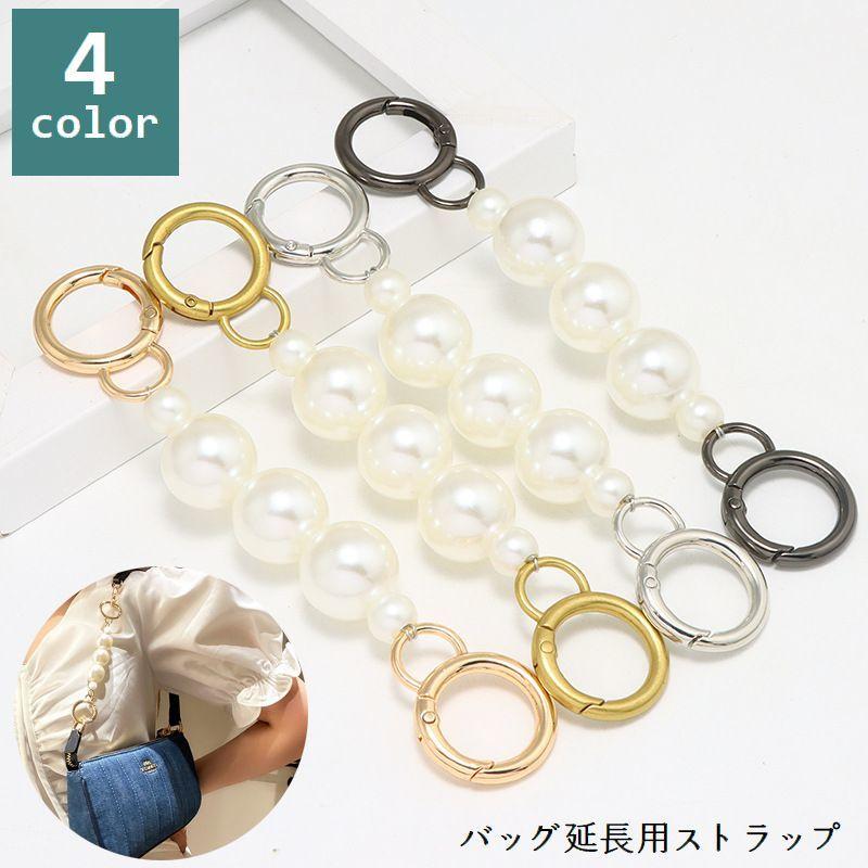 バッグ延長用ストラップ ショルダーストラップ バッグストラップ 