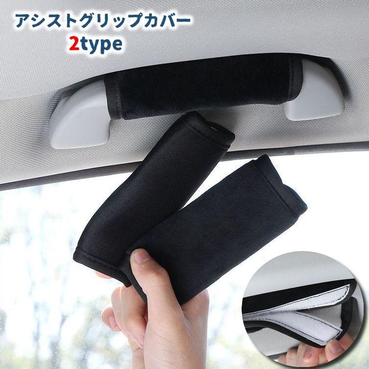 アシストグリップカバー 持ち手カバー 単品 1枚 面ファスナー