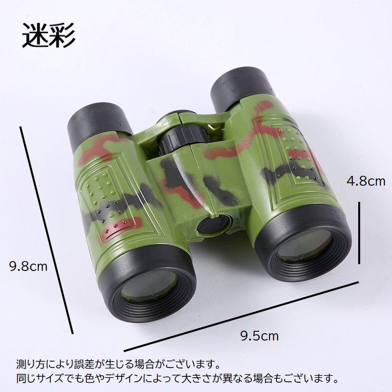 双眼鏡 望遠鏡 6倍 30mm口径 コンパス付き 子供用 キッズ 小型