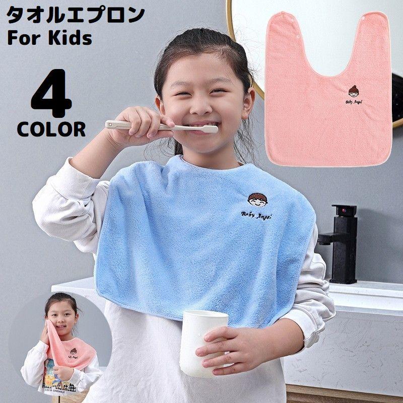 タオルエプロン 子供 キッズ おりこうタオル 歯磨きタオル お食事 