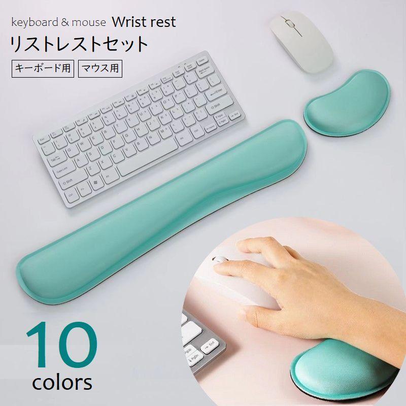 リストレストセット キーボード用 マウス用 手首クッション