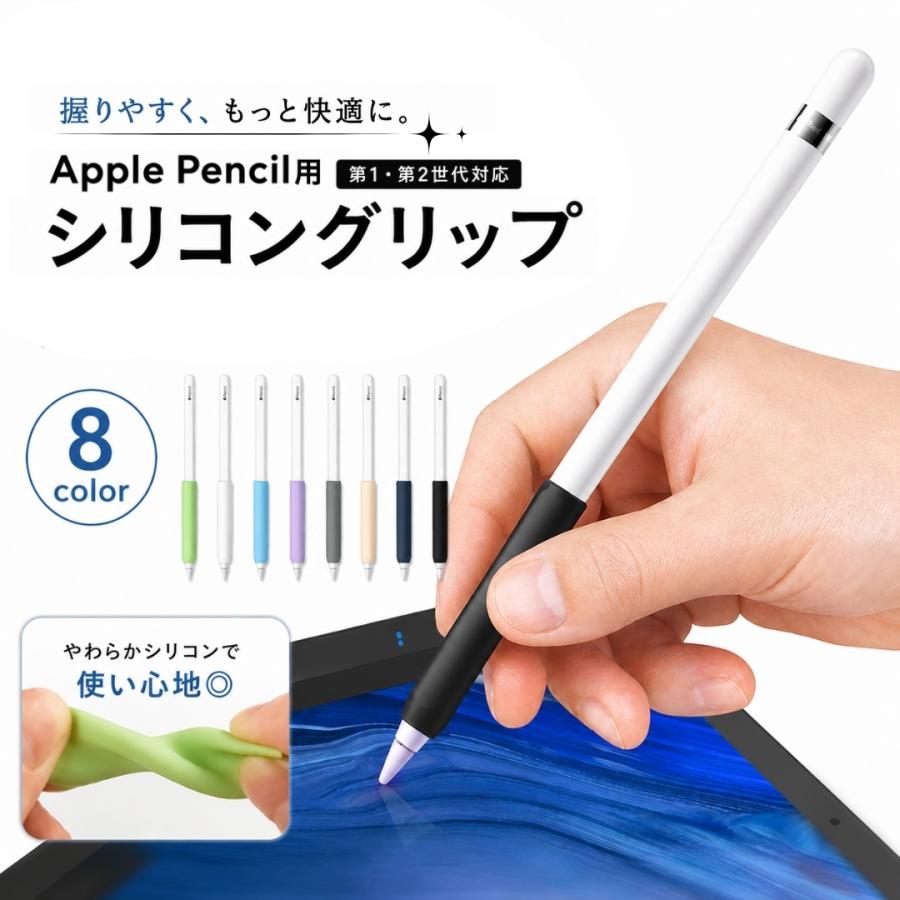 Apple Pencil 第1世代 本体(ケース、グリップもおつけします！) apple pencil ケース アップルペンシル カバーグリップ 単品 1個 第1