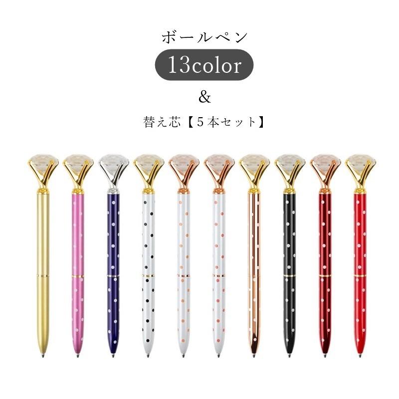 専用　文具 ボールペン 替え芯 筆記具 文房具 飾り付き 宝石風 フェイククリスタル