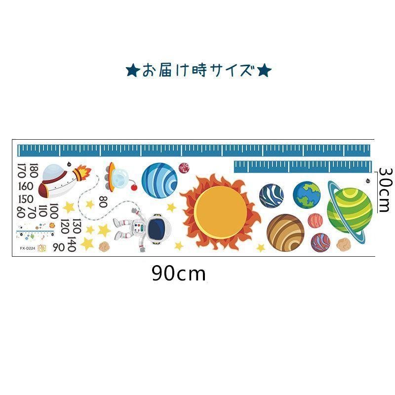 ウォールステッカー 身長計 壁紙シール シールタイプ 宇宙 太陽 惑星 星 成長記録 目盛り付き かっこいい かわいい 子供部屋 リビング 玄関 寝室｜plusnao｜08