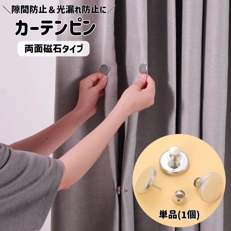 カーテン RD ローズ 100×200 スキマブロック 風 光 熱 音 磁石 酷暑に