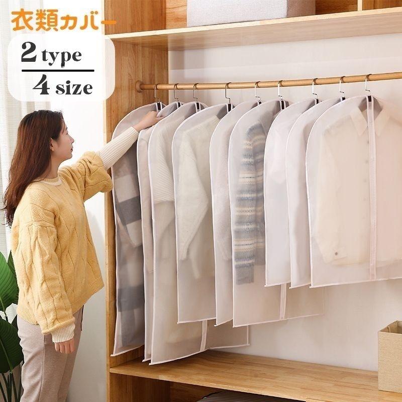 plusnao 衣類カバー 洋服カバー ジッパー 前開き フルカバー