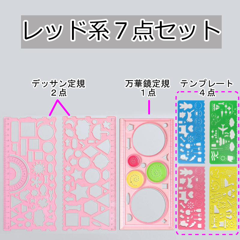 製図テンプレート 7点セット お絵描き定規 文房具 多機能定規 多形定規