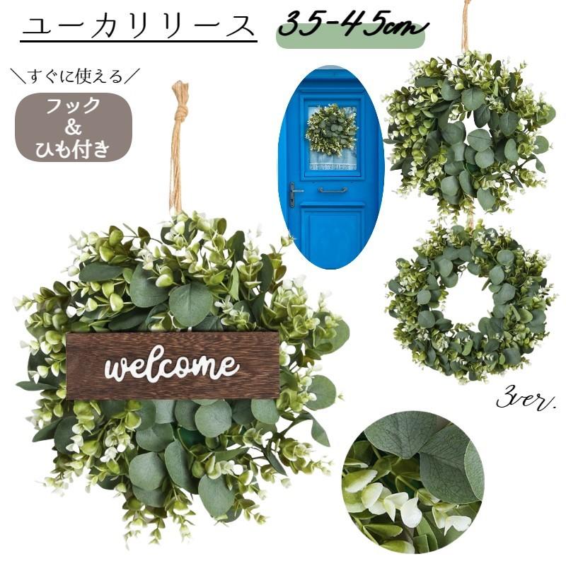 リース フェイク 人工 ユーカリ ガーランド 造花 クリスマスリース フェイクフラワー ドア 玄関飾り 玄関ドア 窓 壁掛け リビング ナチュラル 撮（Yahoo!・プラスナオYahoo!店）