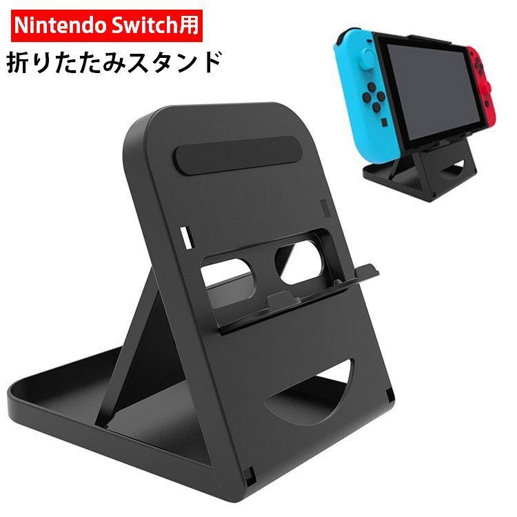 ニンテンドースイッチスタンド Nintendo Switch プレイスタンド ニンテンドースイッチスタンド Nintendo Switch プレイスタンド