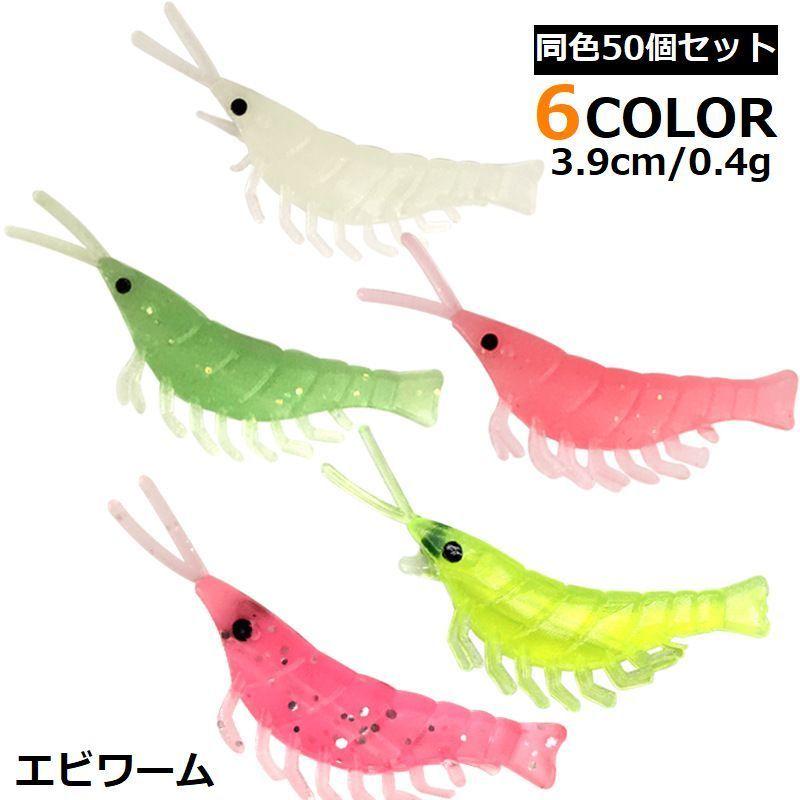 新版 30個セット エビワーム 蛍光 オキアミ 釣り ワーム エビ 蓄光 最安値 30個セット エビワーム 発光 オキアミ 釣り ワーム エビ 蓄光 最安値